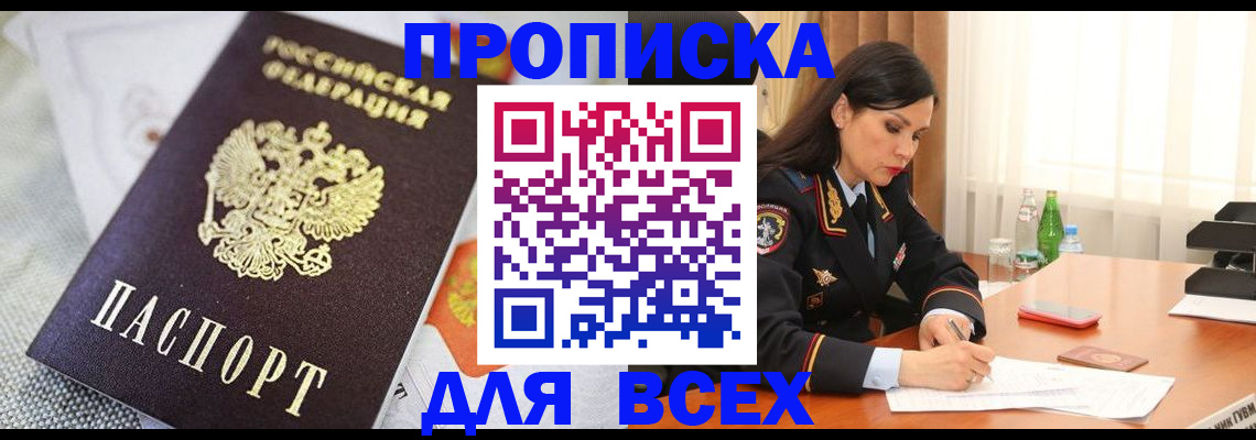 временная регистрация купить в Башкортостане